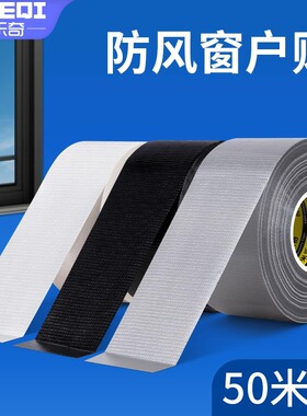 窗户防风密封胶条门窗缝隙漏风挡风防尘冬天窗口封边条防寒保暖膜
