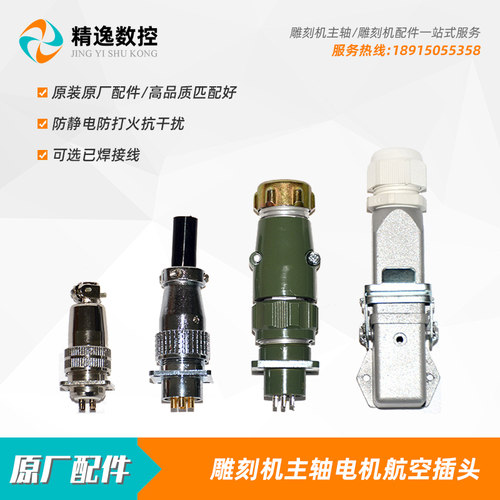 包邮雕刻机风冷主轴4.5KW抗干扰航空插头6KW水冷电主轴H17航插H20 - 图0
