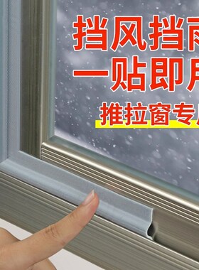 推拉窗密封条窗户挡风门缝铝合金门窗缝隙防漏风防尘隔音防寒胶条
