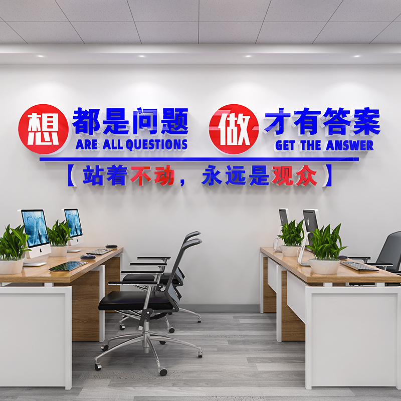 公司办公室墙面装k饰背景墙激励励志标语企业会议室文化墙贴纸布 - 图0