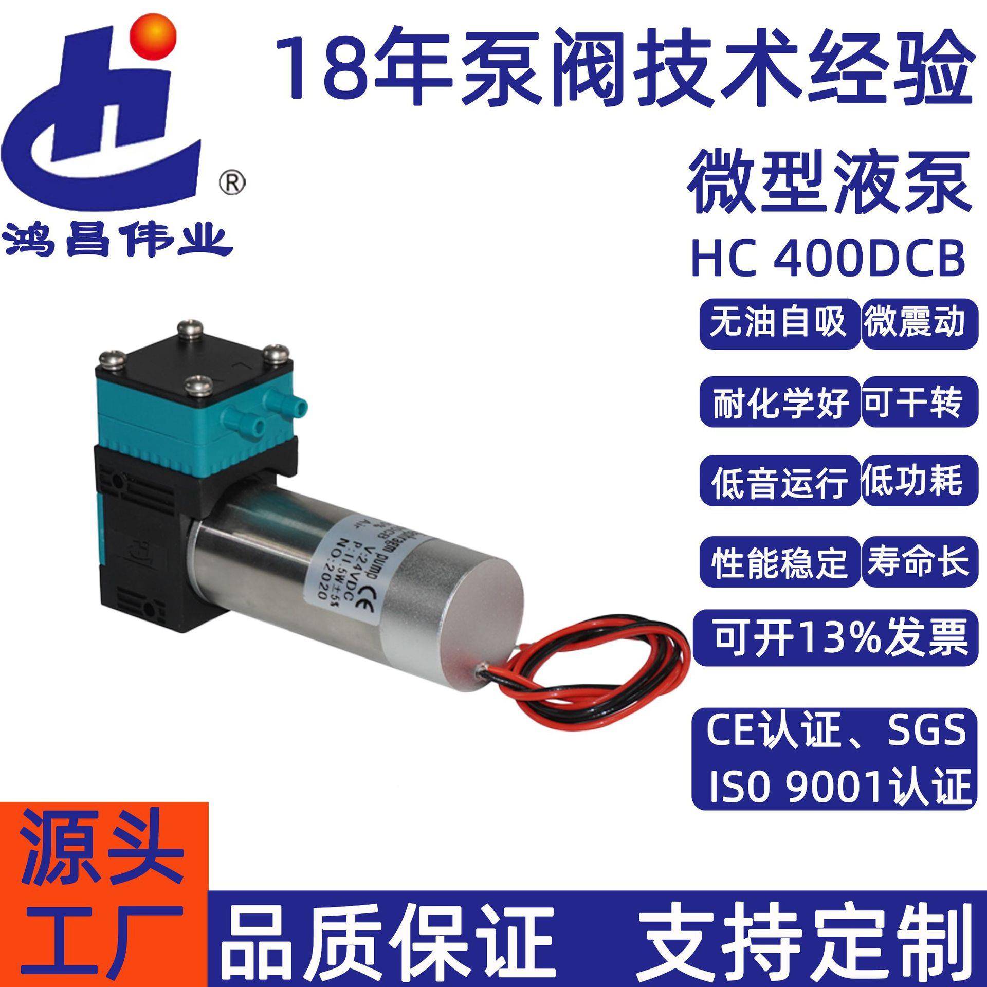 12V泵微型隔膜泵隔电动抽油泵无刷隔膜真泵空12HC400DCV微型膜泵 - 图1