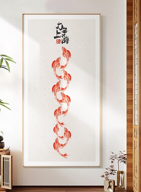 网红九鱼图时g来运转新中式锦鲤招财聚财入户玄关装饰画日式挂画