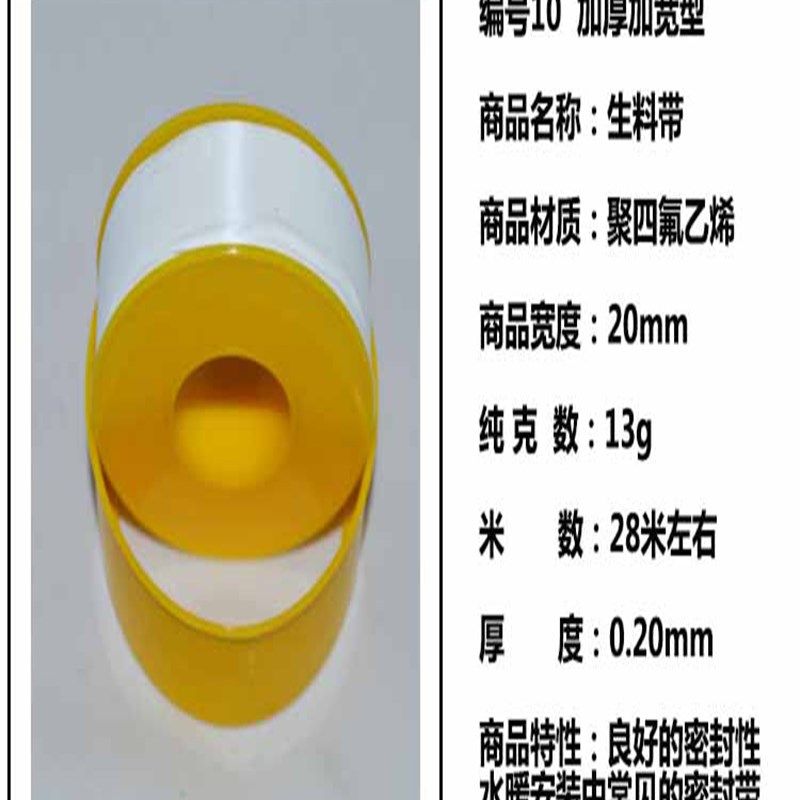 天然气 生料带密封带 加宽加厚水胶布 厂家直销20米防水100卷包邮,淘宝优惠券,粉丝福利购,淘宝优惠卷
