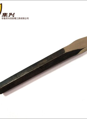 防爆六方扁铲 六方錾子 防爆錾子 防爆扁铲14*170-27*500mm