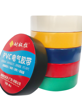 电气绝缘胶带电工电线胶布PVC防水耐高温 大号 15米 红蓝黑黄绿色