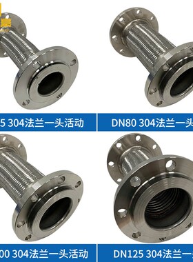 304不锈钢法兰软连接/金属软管 /高温高压蒸汽管/金属波纹管/防腐