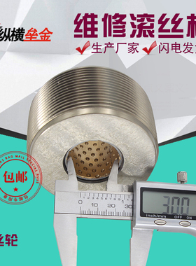 钢筋套丝机滚丝轮螺纹钢剥肋刀机械配件锋利包邮分号不分号铜套
