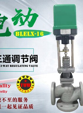 电动三通导热油调节阀 比例蒸汽分流合流阀 热水流量开关型控制阀