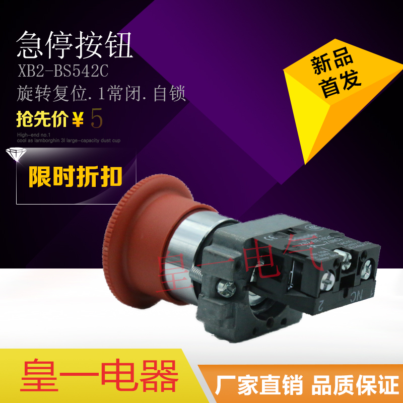 急停按钮开关XB2-BS542C急停自锁旋转复位紧急停止按扭紧停开关银 - 图2