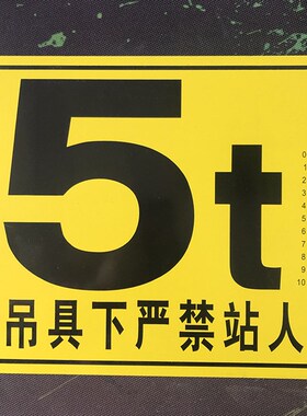 行车标牌/起重机大标牌/天车吨位牌0.5-32吨 1/2/3/5/10T多种规格