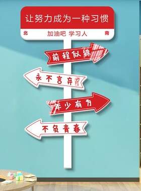 班级文化布置教室装饰网红墙纸创意励志标语培训机构氛围装饰神器
