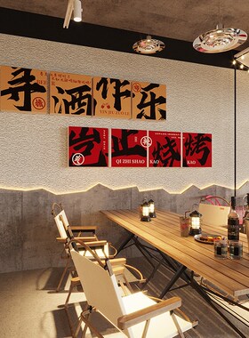 网红烧烤火锅串串店墙面装饰中餐饭店G网红拍照打卡背景布置装饰