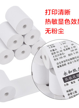 58mm热敏纸57x35收银纸超市小票纸57*35收银打印纸美团外卖纸热敏