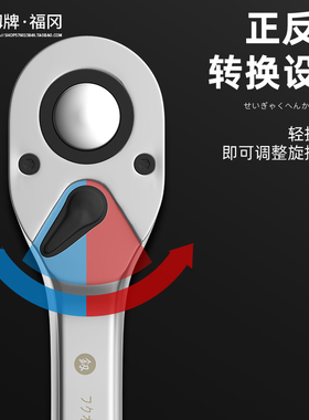 福冈棘轮扳手双向快速省力大飞中飞小飞72齿套筒汽修工具小号快板