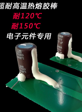 耐高温120度150度阻燃乳白色超特粘热熔胶棒电子行业环保热熔胶条