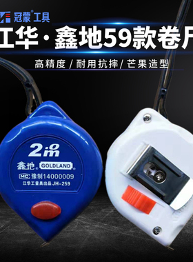包邮正品江华鑫地卷尺蓝白款工业级高精度卷尺2米3米5米7.5米测量