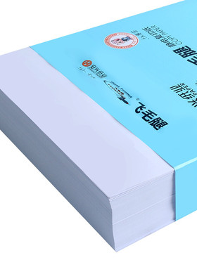 安兴纸业飞毛腿复印纸A4纸打印纸80g单包500张70g学生草稿纸整箱