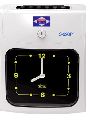 考勤机爱宝S-990打卡机考勤机 上班打卡机纸卡式签到打卡钟送卡纸