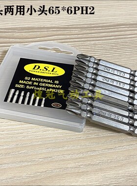 加硬dsl双头十字批头风批电钻螺丝批头4.5mm*PH2小头批咀强磁包邮