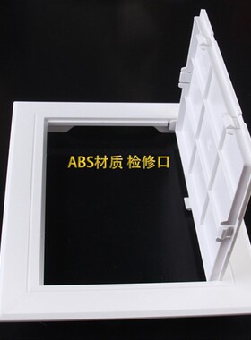 ABS卫生间墙面管道检修口吊顶下水管维修检查口门铰式盖板装饰口