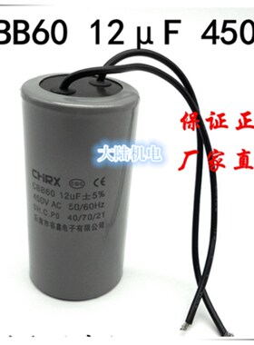 电机配件 电机电容 电机启动电容器 运转电容器 CBB60 12UF 8MF