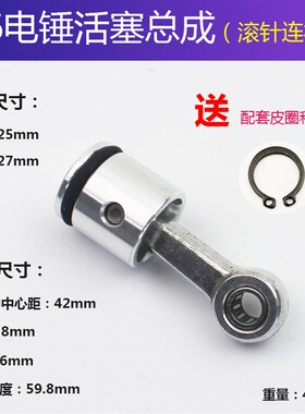 26型电锤冲击钻通用装机配件精品活塞连杆带皮圈带销总成华新精品