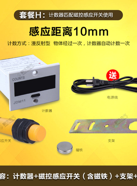 红外线计数器自动感应冲床计数器 数显 流水线 印刷机光电计数器