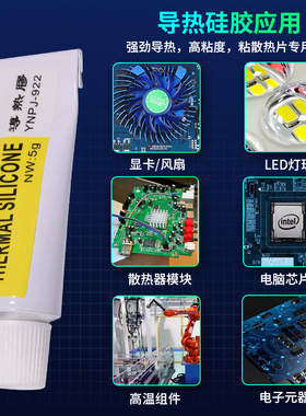 导热胶LED散热强粘性硅胶  cpu铜管电容电阻零器件散热片粘合硅脂