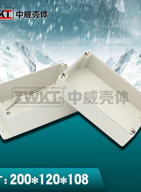 200*120*108高盖电源防水接线盒 室外过线盒 PCB按钮盒 仪表外壳