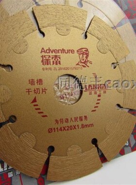 蓝海探索云石片114金刚石锯片微笑混凝土切割片石材墙槽干切片