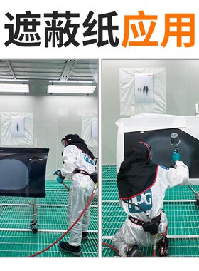 加厚汽车喷漆遮蔽纸 白色纸喷漆架子宽30cm45cm60cm长230米遮盖纸