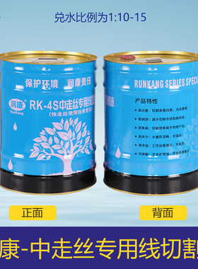 掌柜推荐润康品牌RK-4S切削皂化冷却水基环保型线切割机床工作液