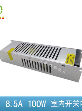清库存LED开关电源12V100W酒店展柜灯带灯条灯箱发光字吊顶电源