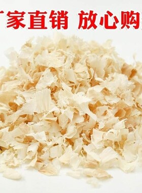 木质木材冬天木屑垫料布垫料草5斤长木屑10斤垫料仓鼠磨牙用品
