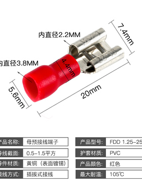 FDD1.25-250冷压接线端子 6.3插簧线耳线鼻子母预绝缘端头 1000只