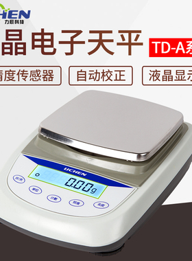 力辰电子天平大量程秤商业家用实验室分析称万0.01g千分之一0.1百