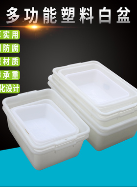 加厚白色塑料长方形大号水盆食品盆洗菜盆养龟盆养鱼盆凉菜盆收纳