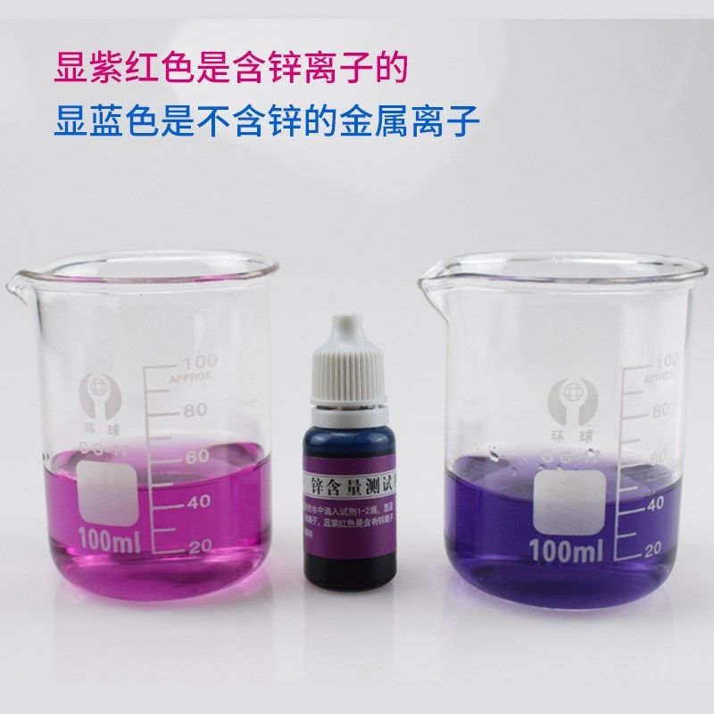 净水器矿物质水质检测试剂微量元素锌离子测试剂锌含量快速分析液,淘宝优惠券,粉丝福利购,淘宝优惠卷