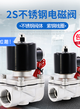 电磁阀水阀不锈钢气阀开关常闭220v水管电子阀电动伐气动线圈24V