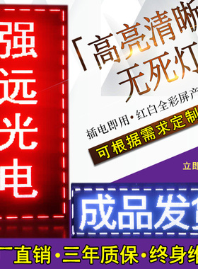 LED显示屏广告屏户外字幕走字屏成品定制电子广告牌滚动整屏发货