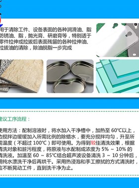 首饰抛光清洗去蜡液超声波除蜡水除蜡剂工业不锈钢铝合金铜铁除蜡