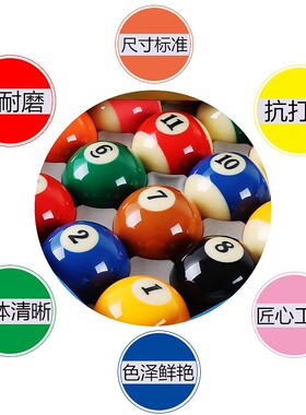 台球厅定制台球子水晶球中式黑八桌球子12C树脂整套台球用品配件