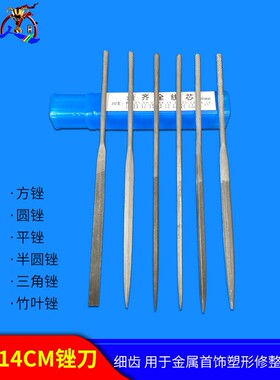什锦整形细锉刀 手工锉套装 竹叶三角锉卜锉扁锉半圆锉平锉方锉