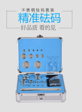 蓬莱水玲厂 M1/F2/F1级成套等级砝码 天平校正精准标准砝码套装