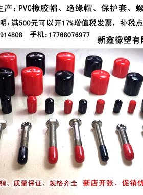 电缆线螺纹保护帽套橡胶绝缘帽套橡胶管帽套脚垫帽套螺丝保护皮套