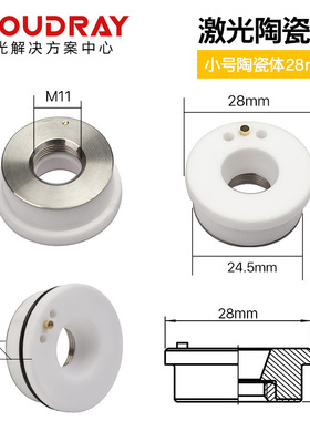 激光陶瓷环光纤陶瓷体大族嘉强楚天Precitec用2832mm切割机头配件