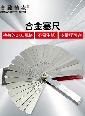 合金钢塞尺间隙尺间隙规0.01-1mm单片0.01塞尺多规格塞尺不易生锈