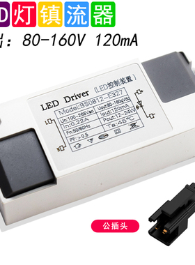 12-24W输出80-160V120mA镇流器led驱动电源恒流变压器整流器火牛
