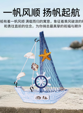 地中海风格创意家居装饰摆设 木质帆船模型小摆件连云港小木渔船