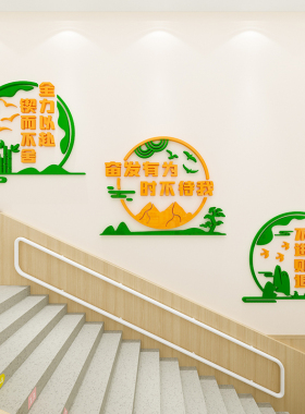 中小学校班级文化墙面装饰励志墙贴画3d立体教室激励文字标语布置